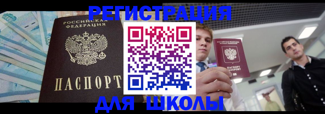 прописка ребенка в Копейске