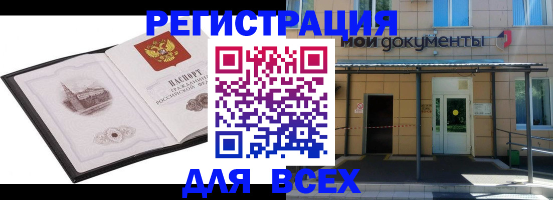 временная регистрация для школы в Копейске