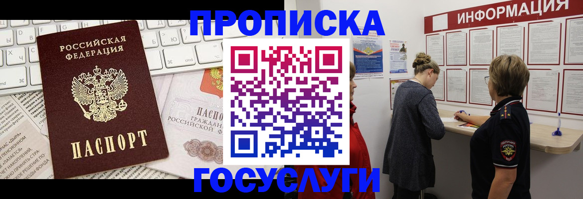 прописка ребенка в Копейске